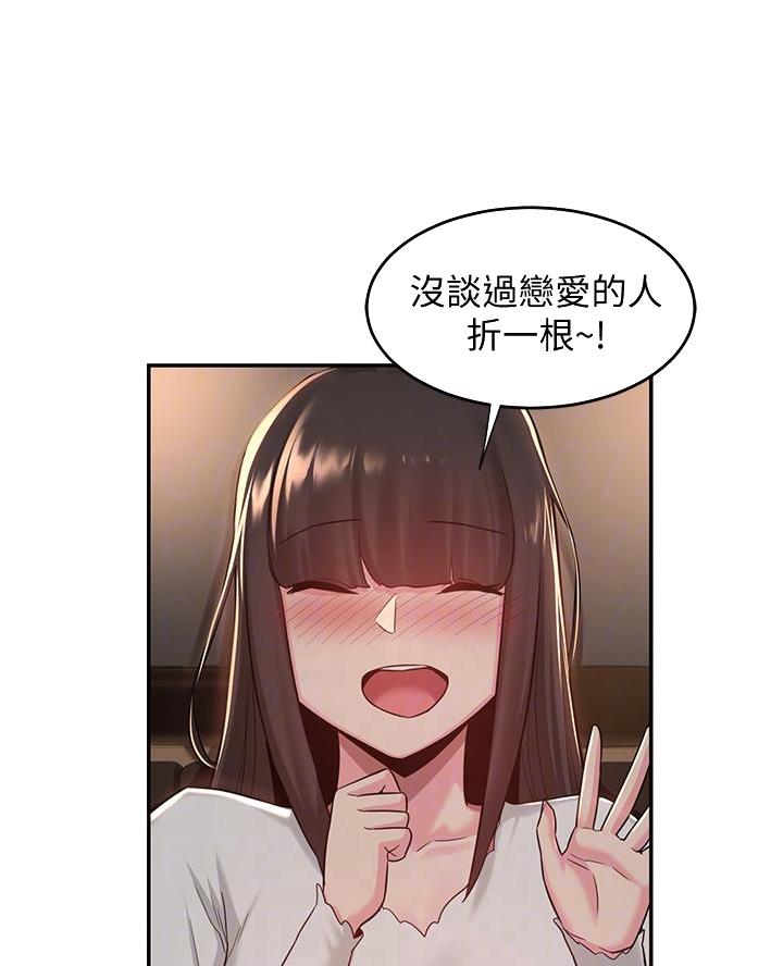 《深度交流会》第25话 第33页