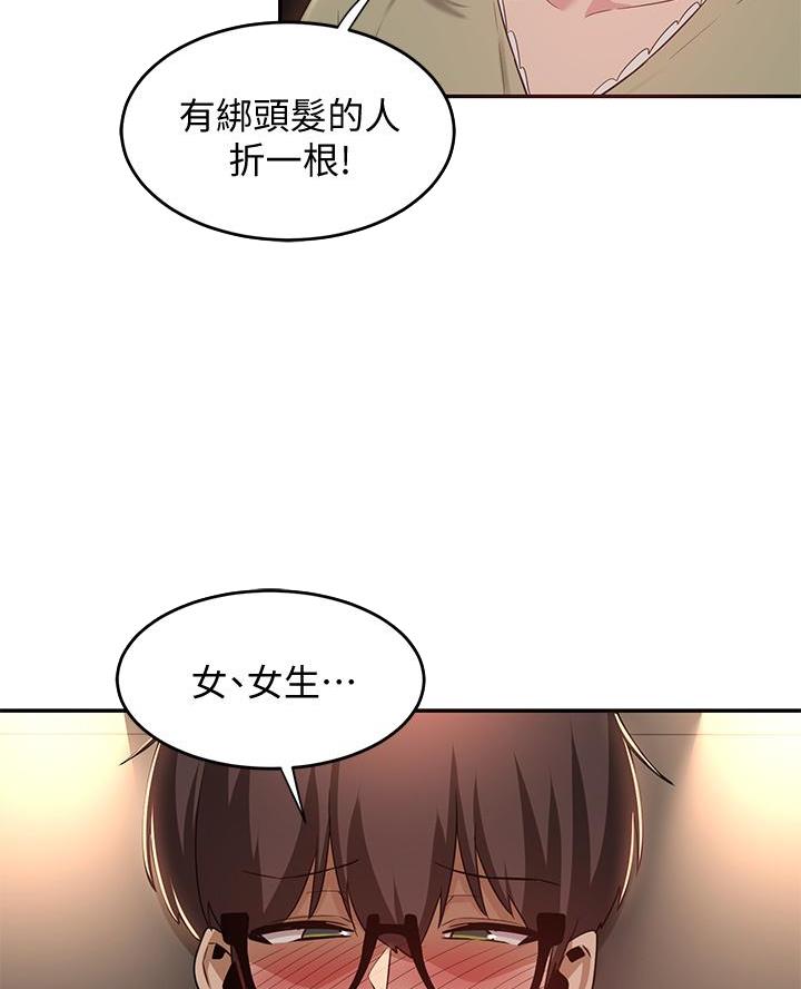 《深度交流会》第25话 第36页
