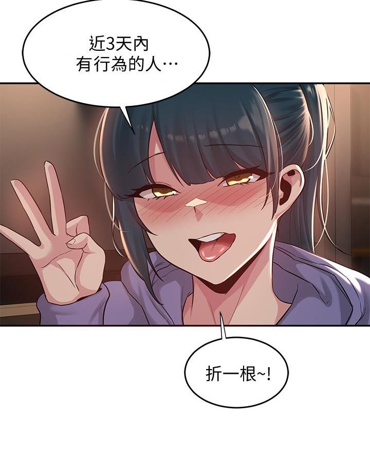 《深度交流会》第25话 第39页