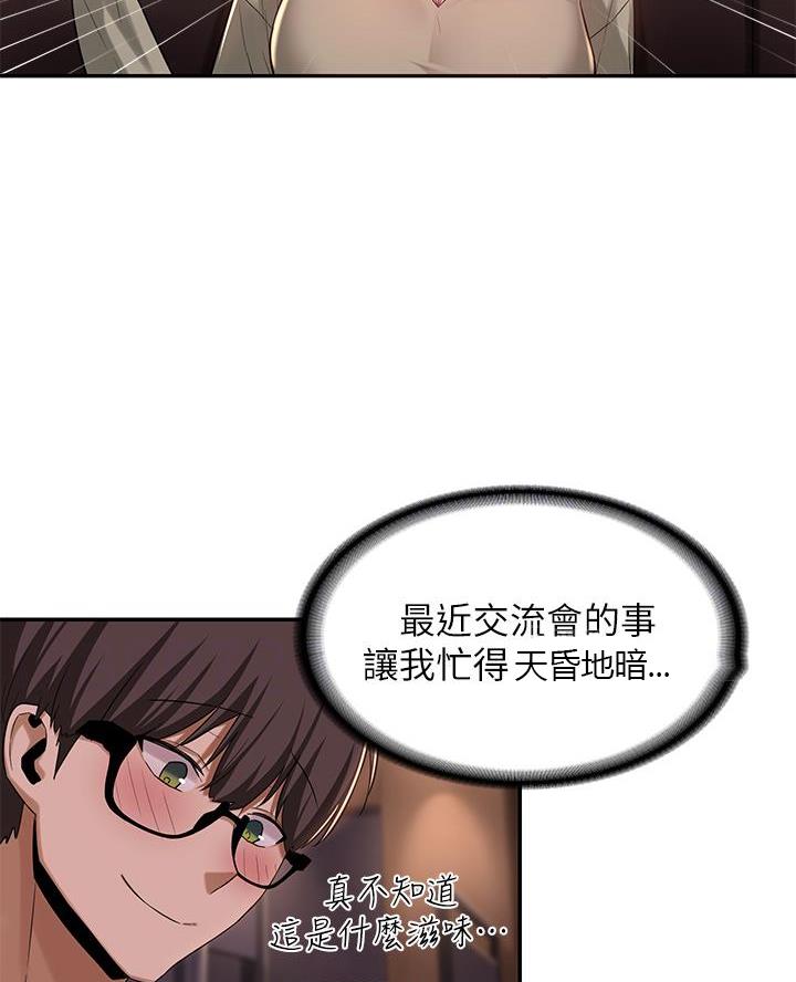《深度交流会》第25话 第4页