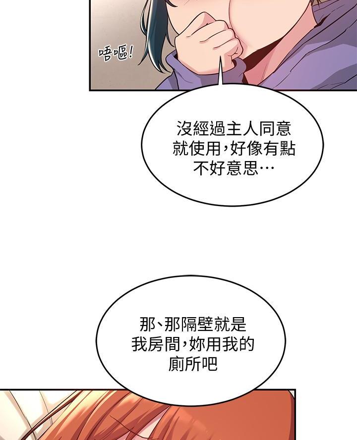 《深度交流会》第25话 第54页