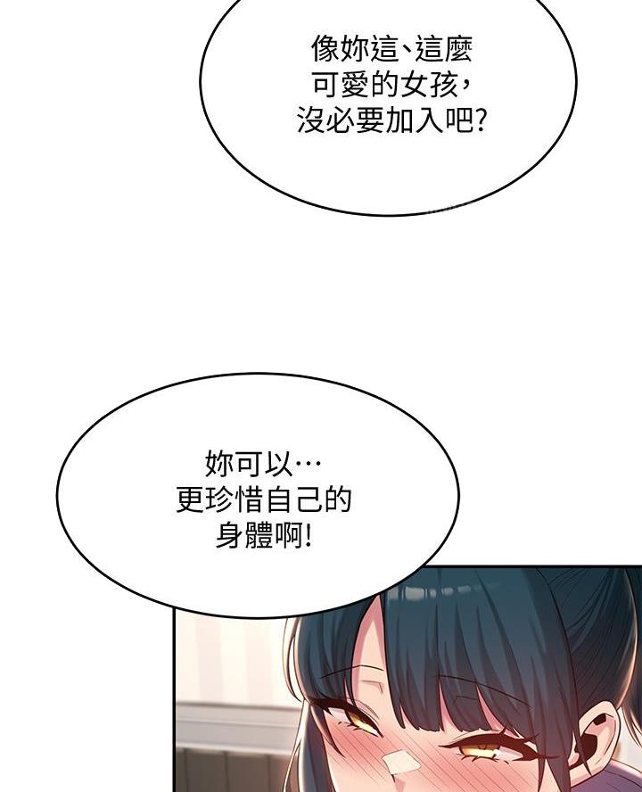 《深度交流会》第26话 第10页