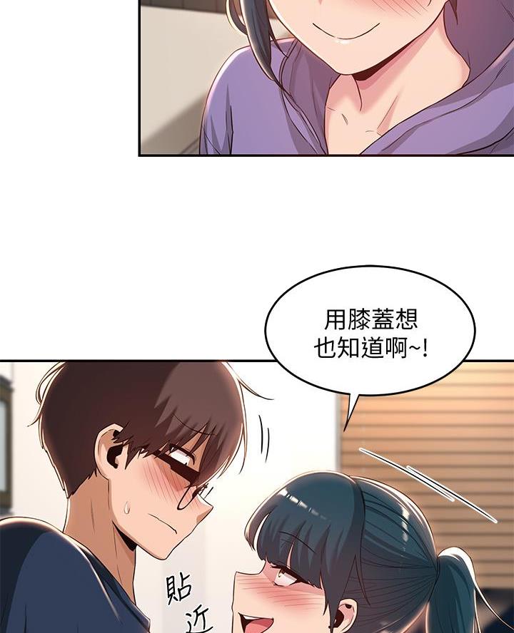 《深度交流会》第26话 第11页