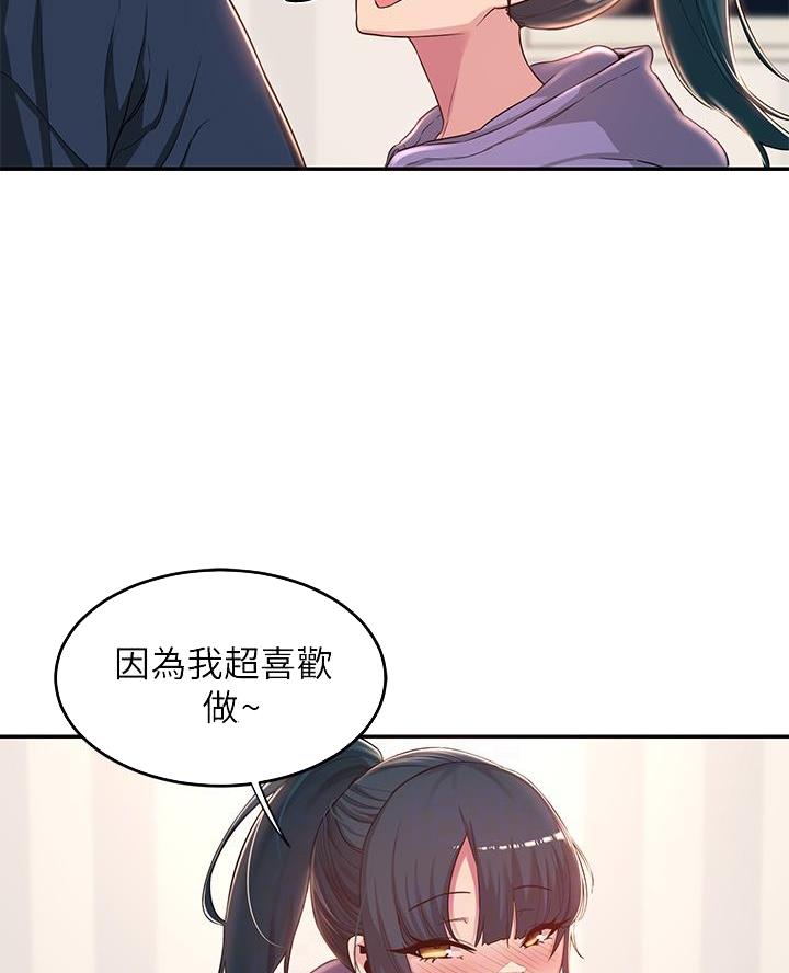 《深度交流会》第26话 第12页