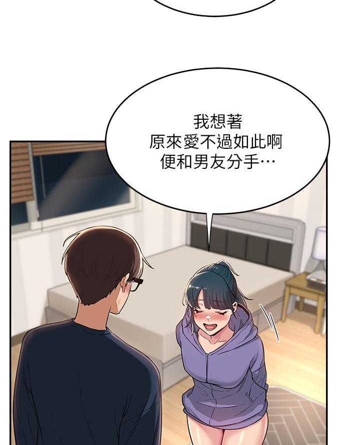 《深度交流会》第26话 第16页