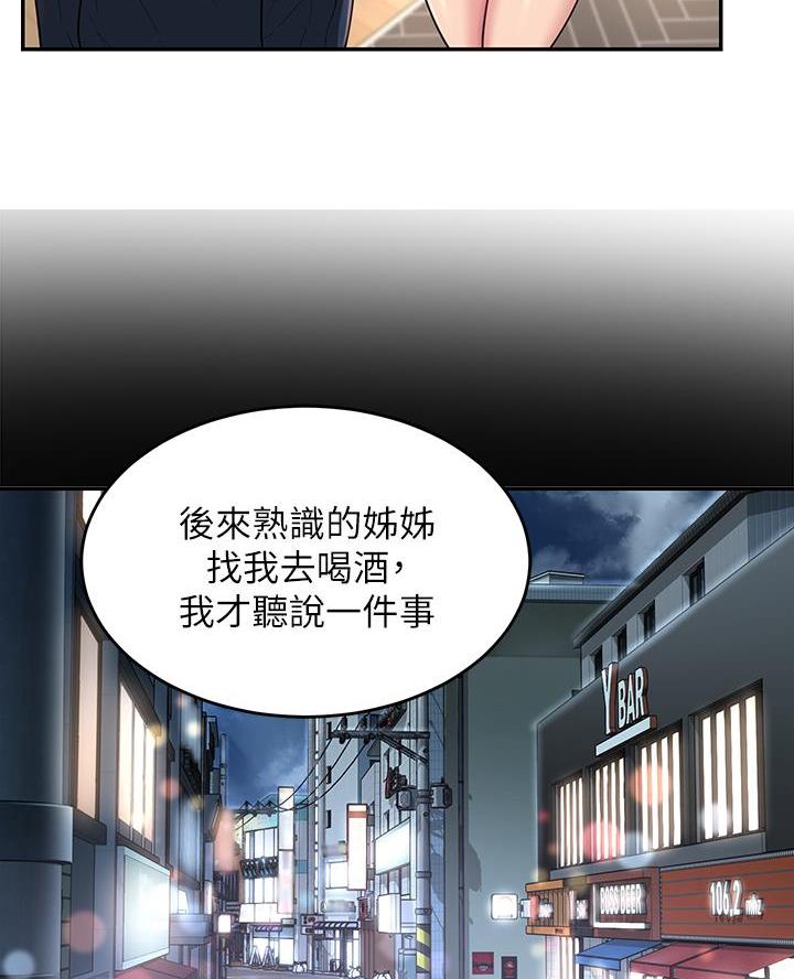 《深度交流会》第26话 第17页