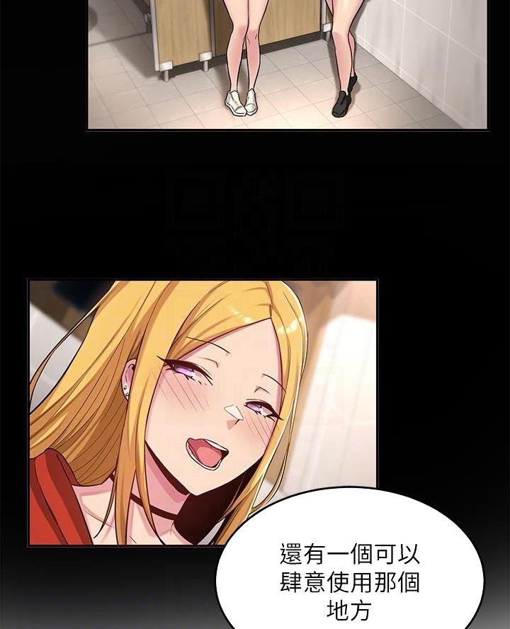 《深度交流会》第26话 第19页