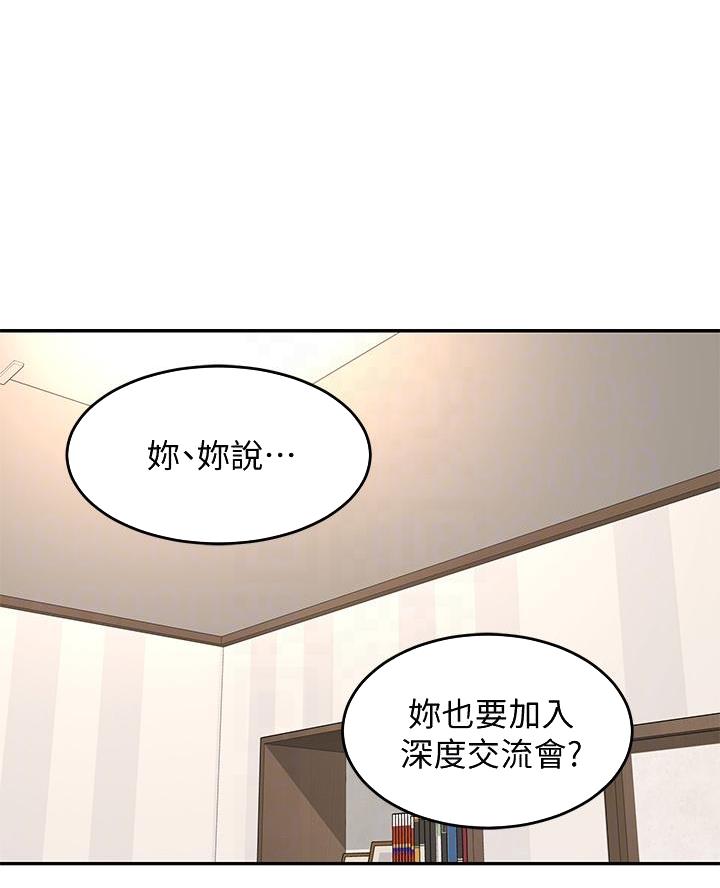 《深度交流会》第26话 第1页