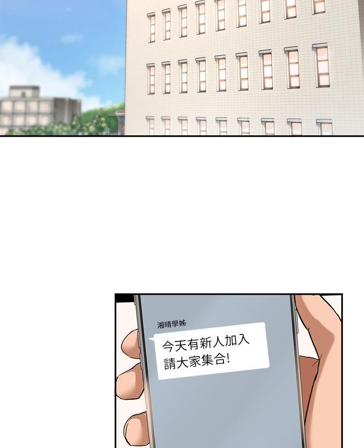 《深度交流会》第26话 第28页