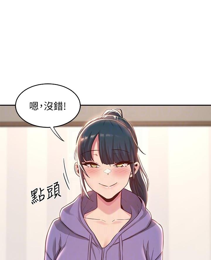 《深度交流会》第26话 第2页