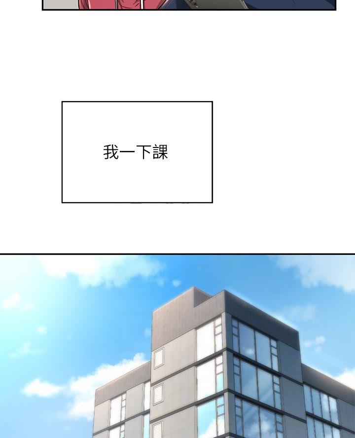 《深度交流会》第26话 第30页