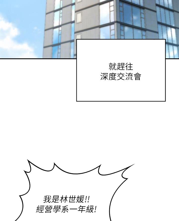 《深度交流会》第26话 第31页