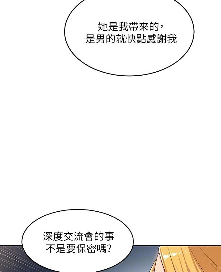 《深度交流会》第26话 第35页