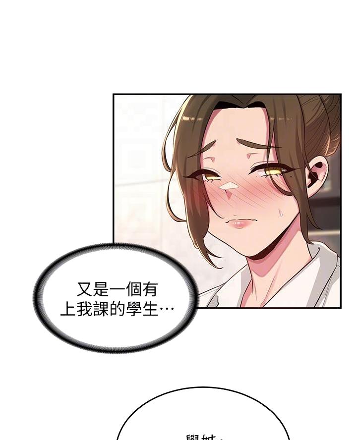 《深度交流会》第26话 第37页