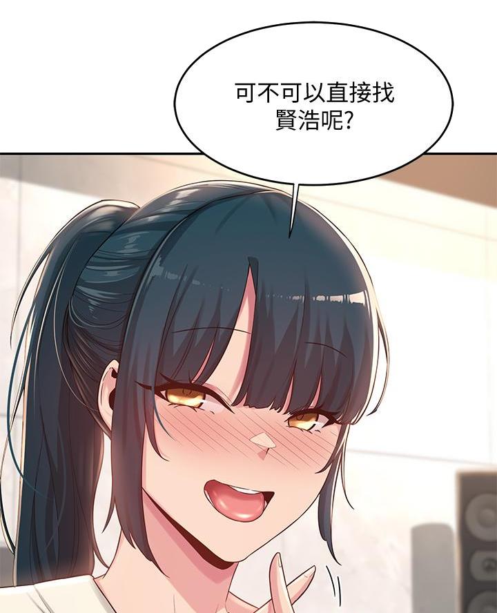 《深度交流会》第26话 第40页