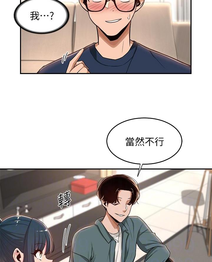 《深度交流会》第26话 第42页