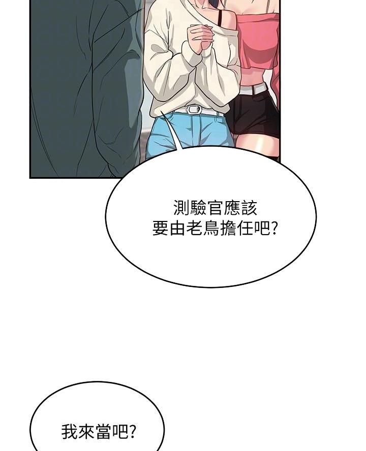 《深度交流会》第26话 第44页