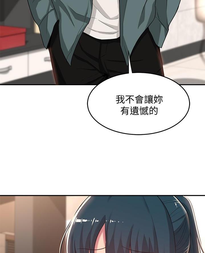 《深度交流会》第26话 第46页