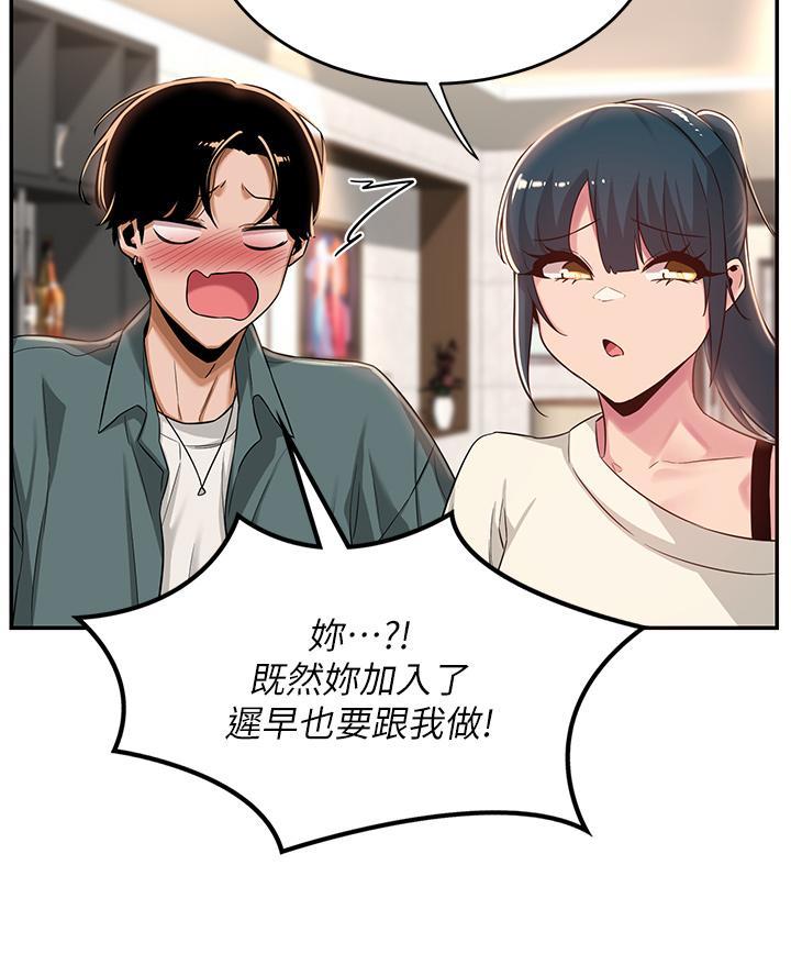 《深度交流会》第26话 第49页