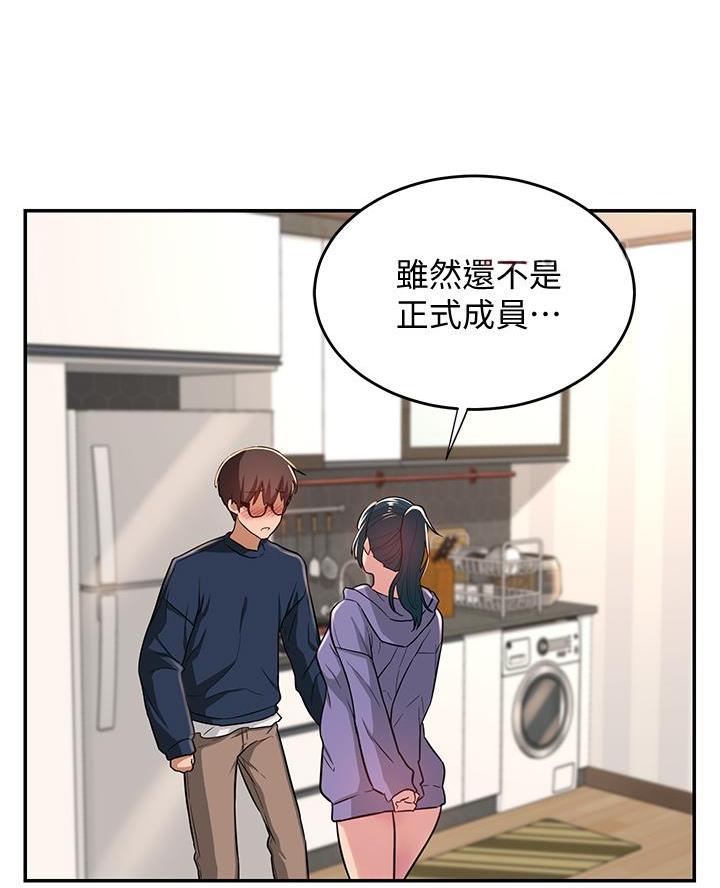 《深度交流会》第26话 第4页