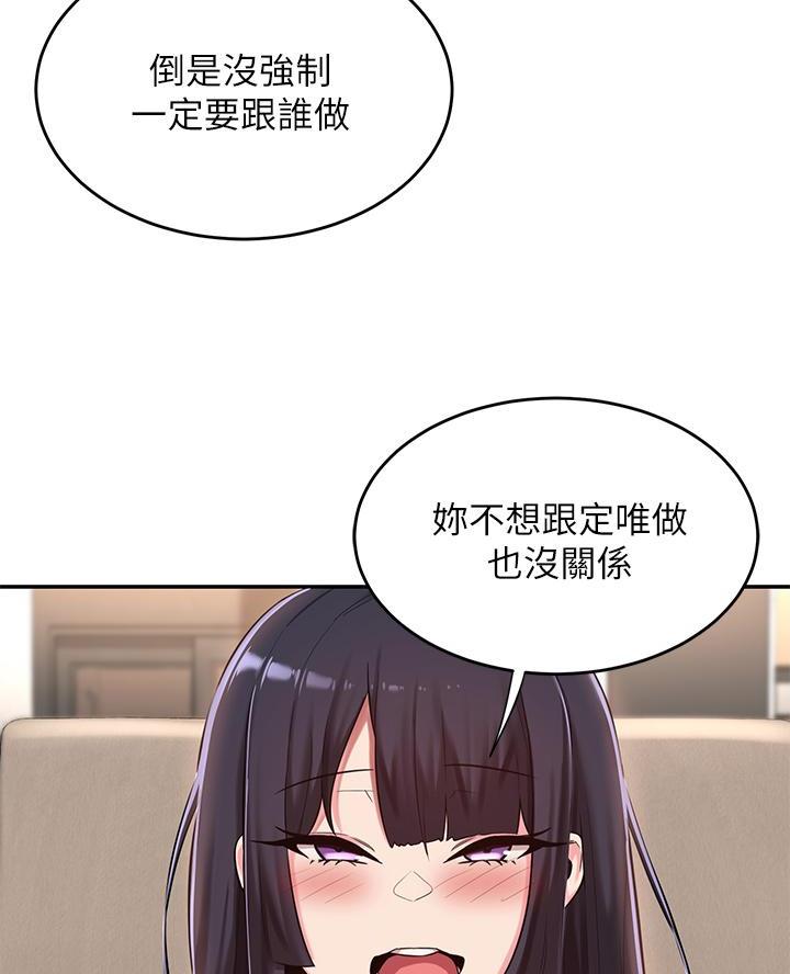 《深度交流会》第26话 第52页