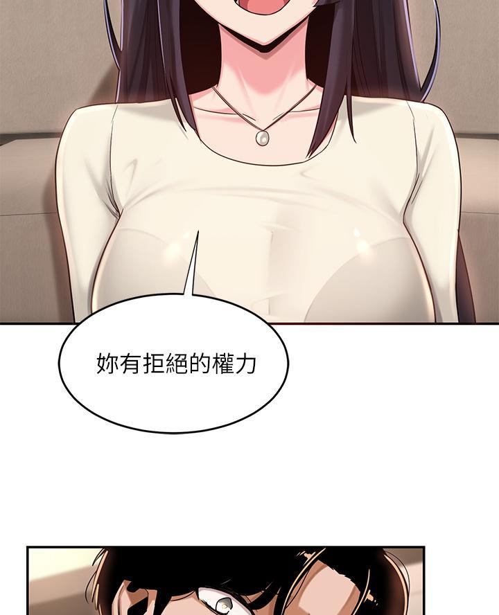 《深度交流会》第26话 第53页