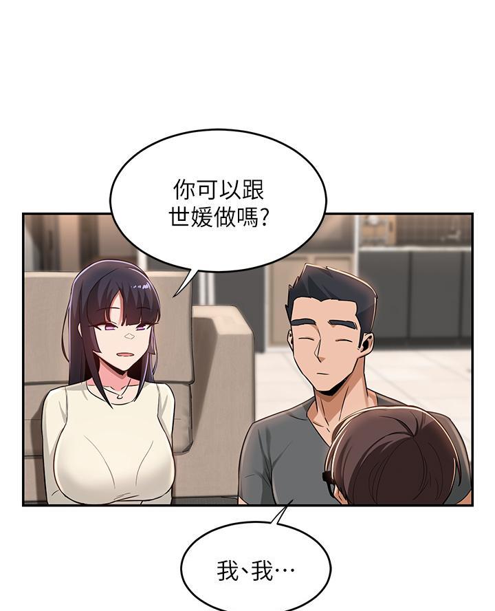 《深度交流会》第26话 第57页
