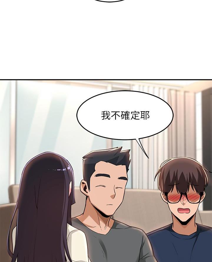 《深度交流会》第26话 第58页