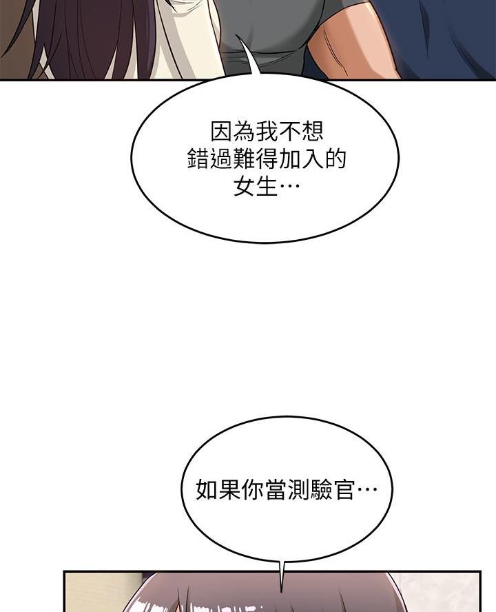 《深度交流会》第26话 第59页