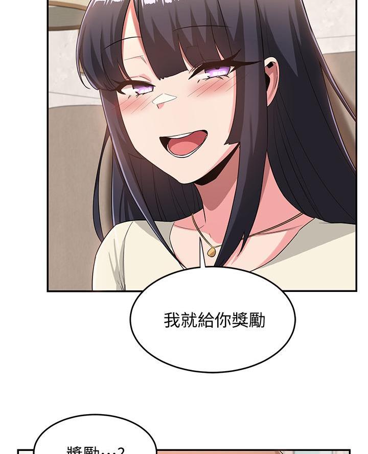 《深度交流会》第26话 第60页