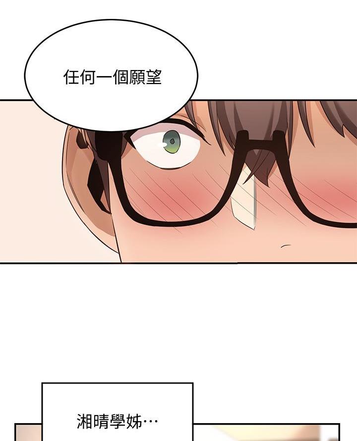 《深度交流会》第26话 第63页