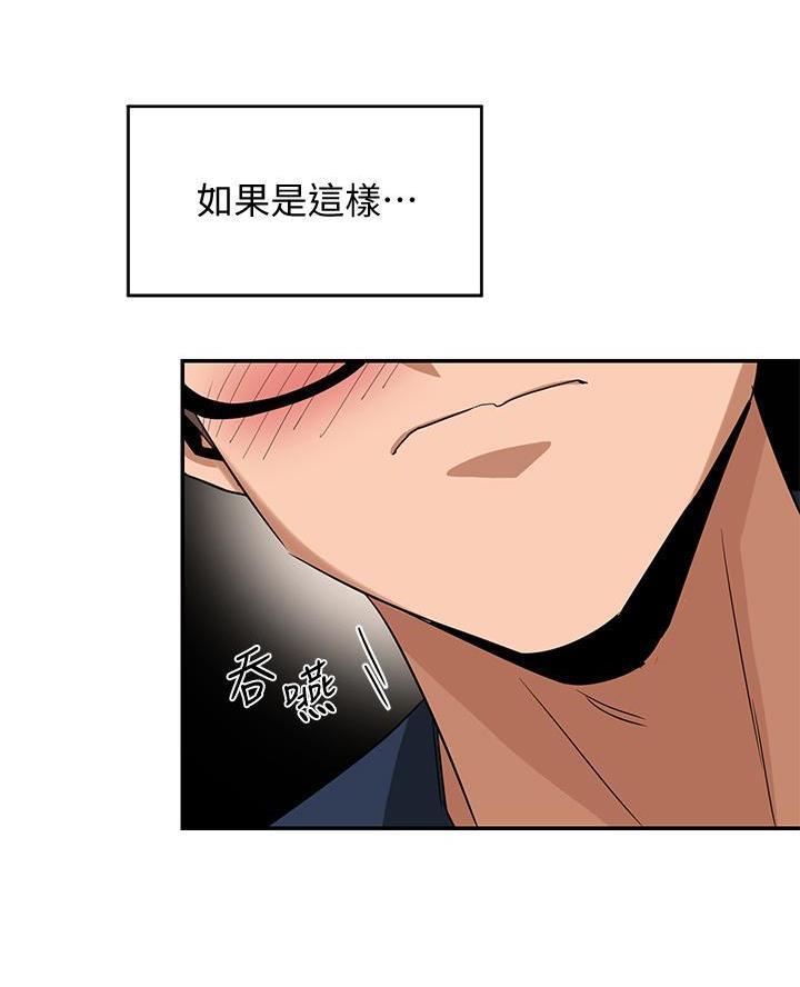 《深度交流会》第26话 第65页