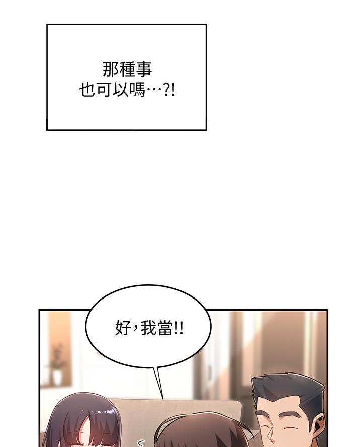 《深度交流会》第26话 第66页