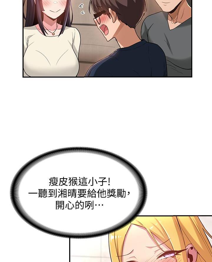 《深度交流会》第26话 第67页
