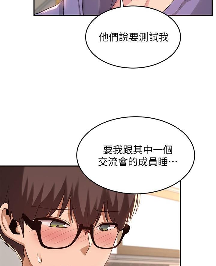 《深度交流会》第26话 第6页