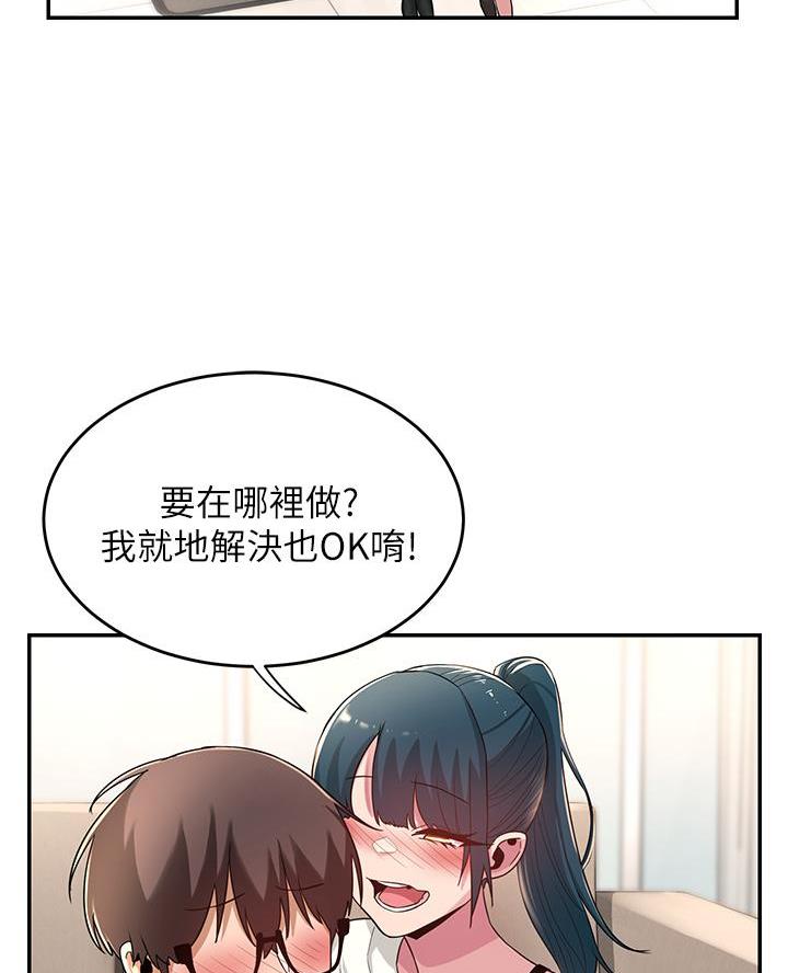 《深度交流会》第26话 第70页