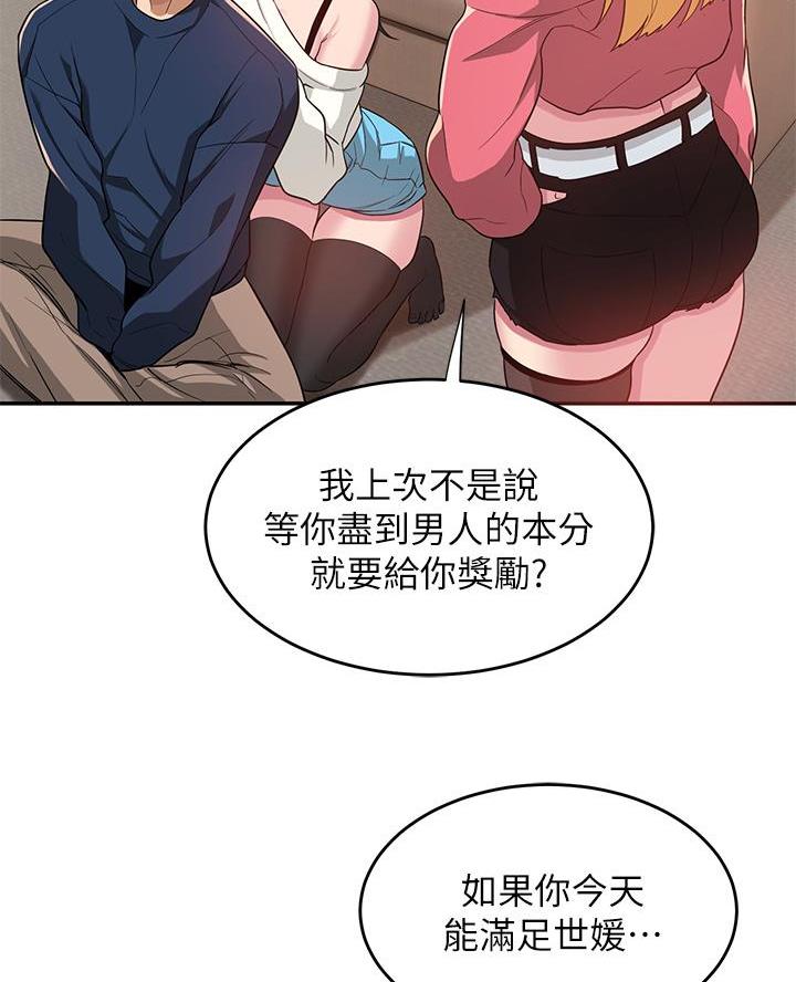 《深度交流会》第26话 第73页