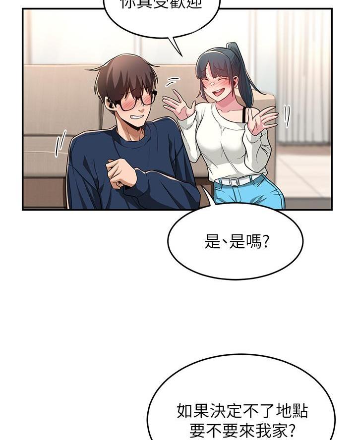 《深度交流会》第26话 第77页
