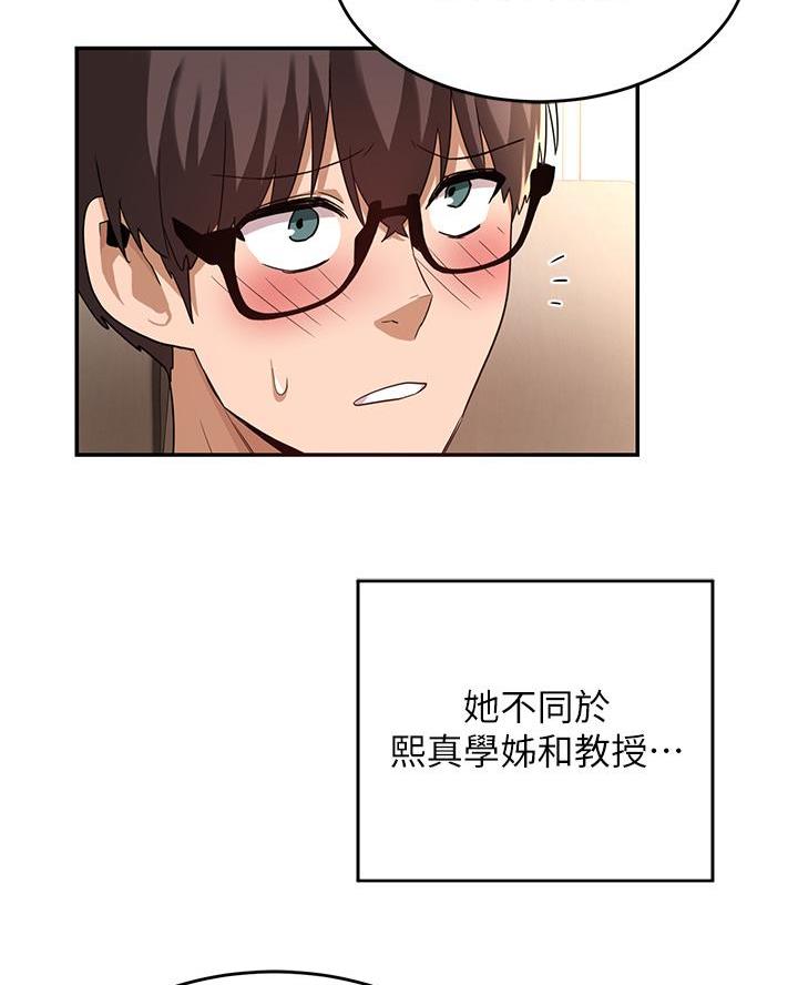 《深度交流会》第26话 第78页