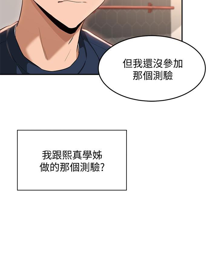 《深度交流会》第26话 第7页