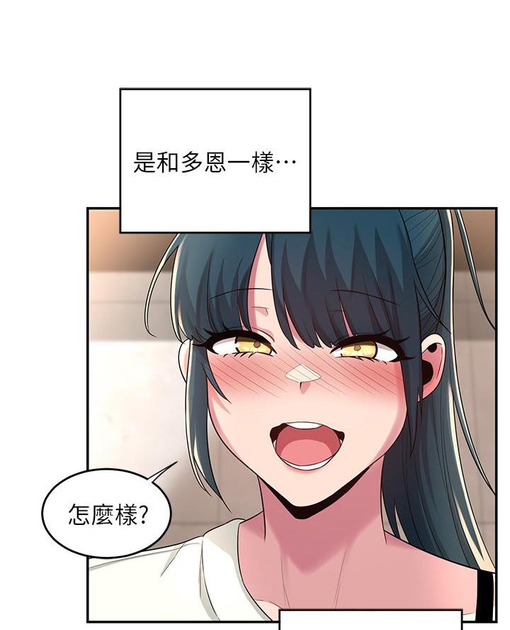 《深度交流会》第26话 第80页