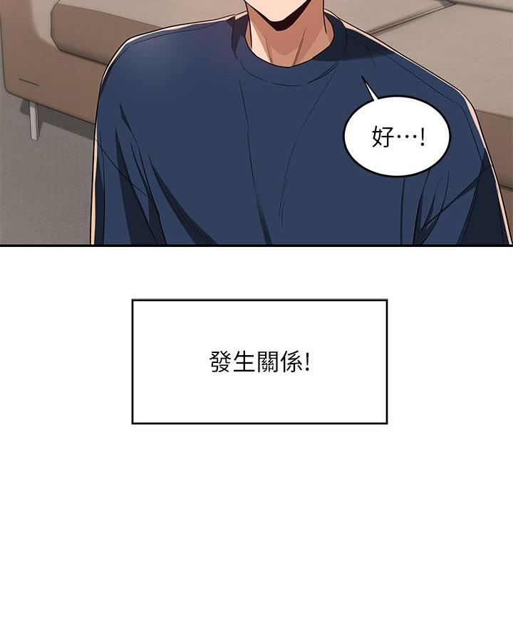 《深度交流会》第26话 第82页
