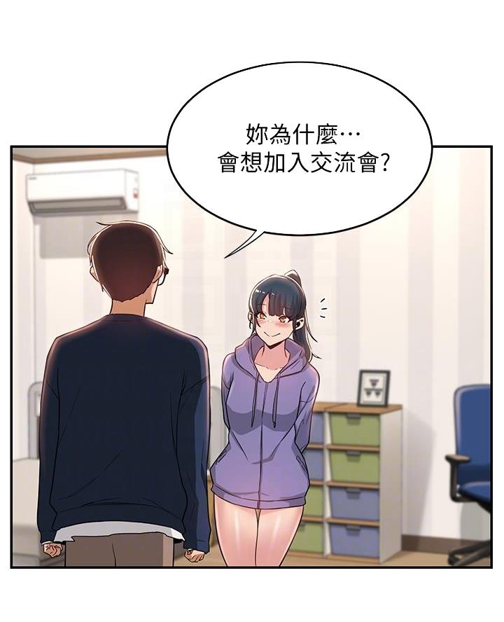 《深度交流会》第26话 第8页