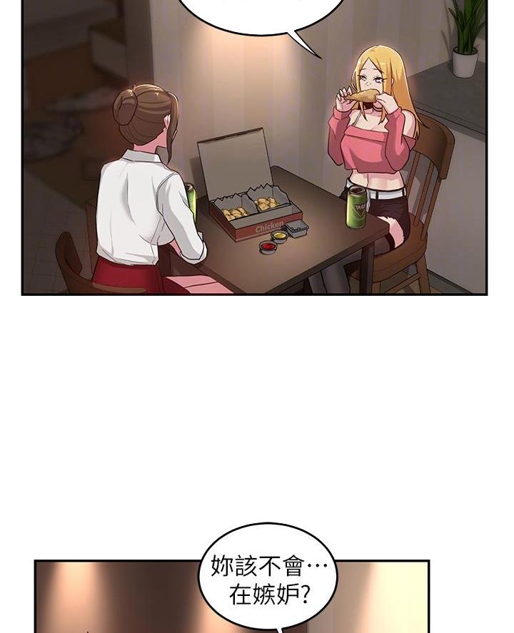 《深度交流会》第27话 第12页