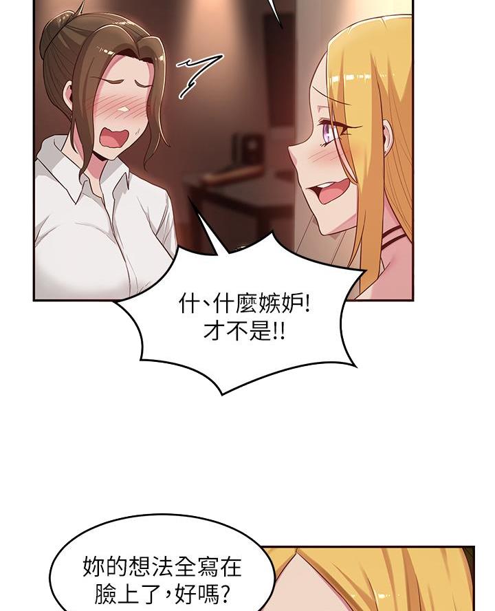 《深度交流会》第27话 第13页