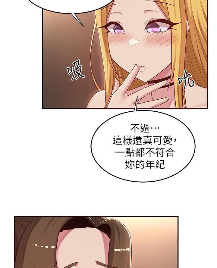 《深度交流会》第27话 第14页