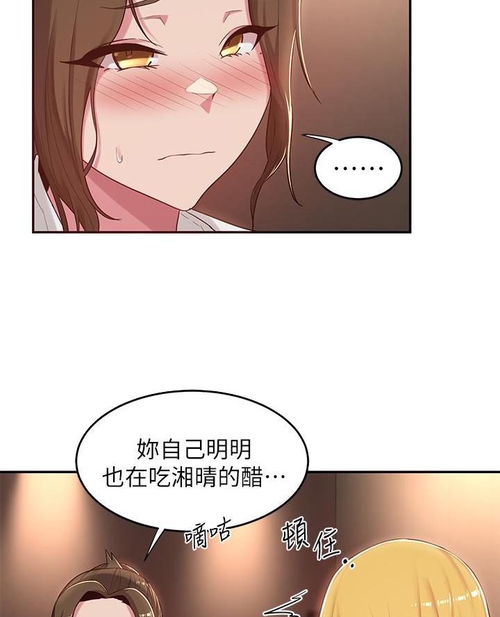 《深度交流会》第27话 第15页