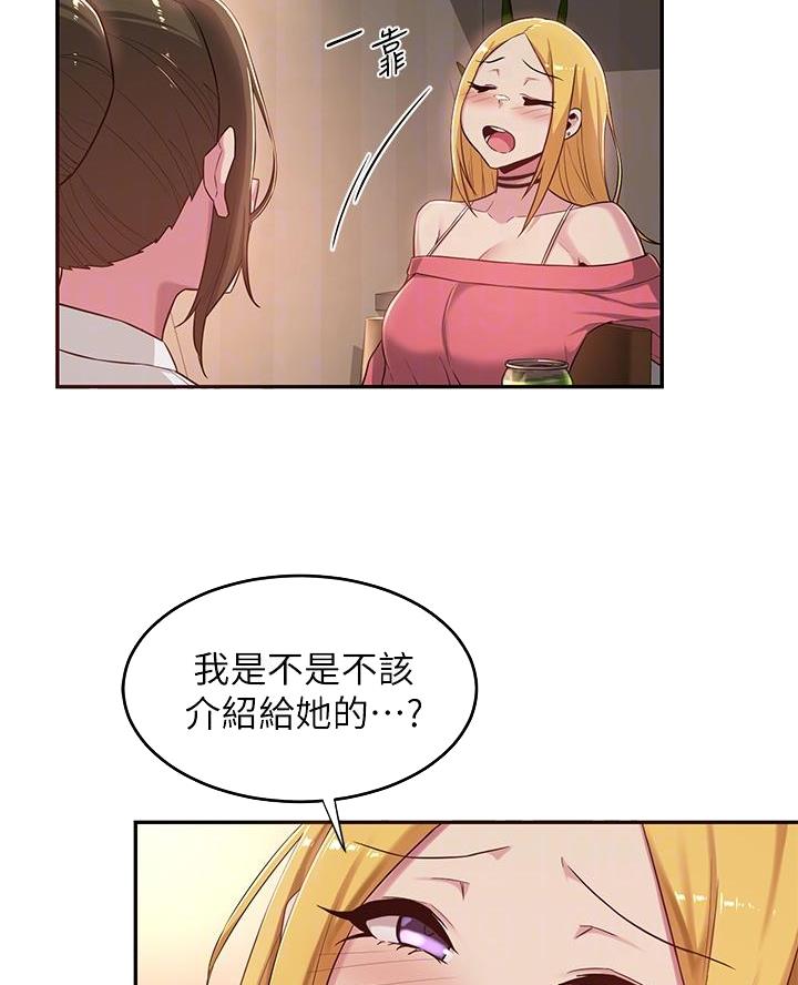 《深度交流会》第27话 第18页