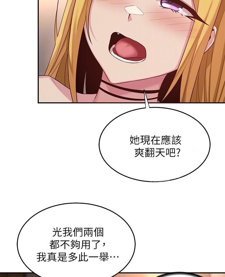 《深度交流会》第27话 第19页