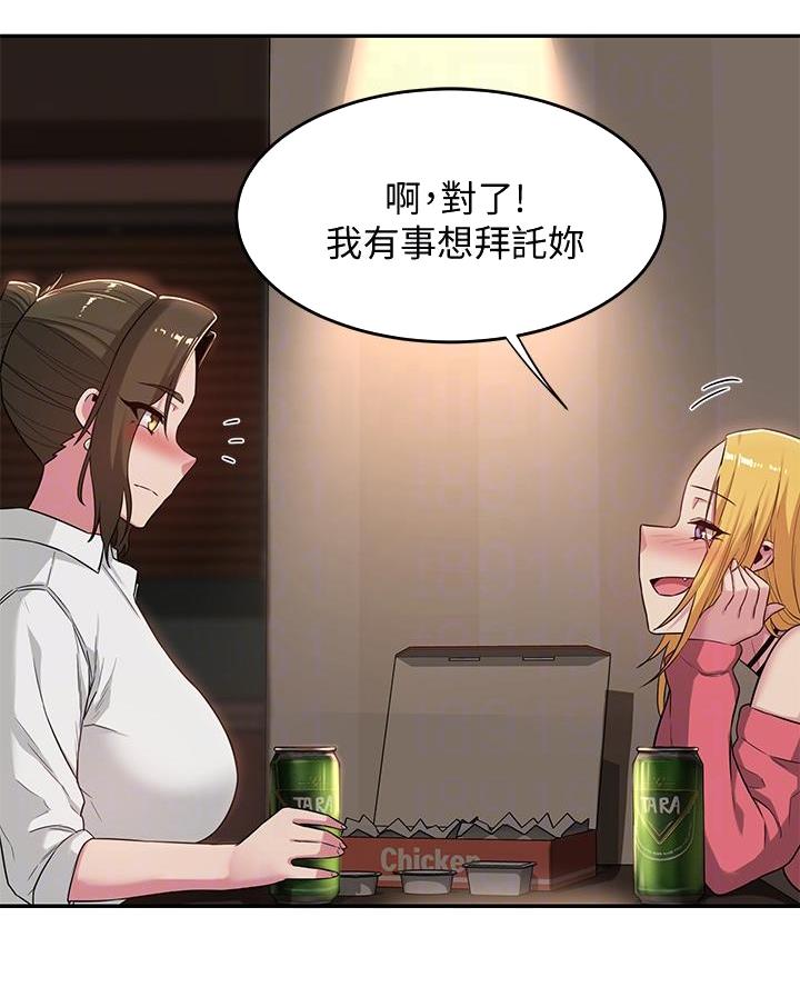 《深度交流会》第27话 第21页